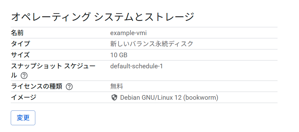OS とストレージ