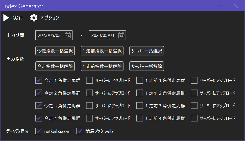 競馬サイトスクレイピングツール